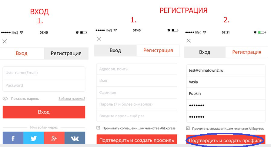 Как зарегистрироваться на Алиэкспресс через телефон в мобильном приложении на русском языке: пошаговая инструкция, пример регистрации