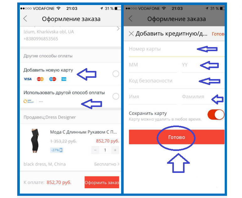 Как зарегистрироваться на Алиэкспресс через телефон в мобильном приложении на русском языке: добавление карты