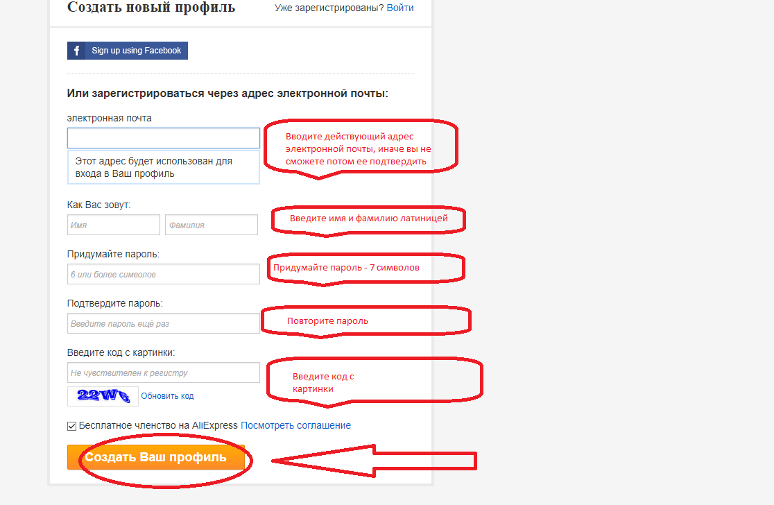 Как можно зарегистрироваться на Алиэкспресс на русском языке с ПК в полной версии сайта: заполнение формы