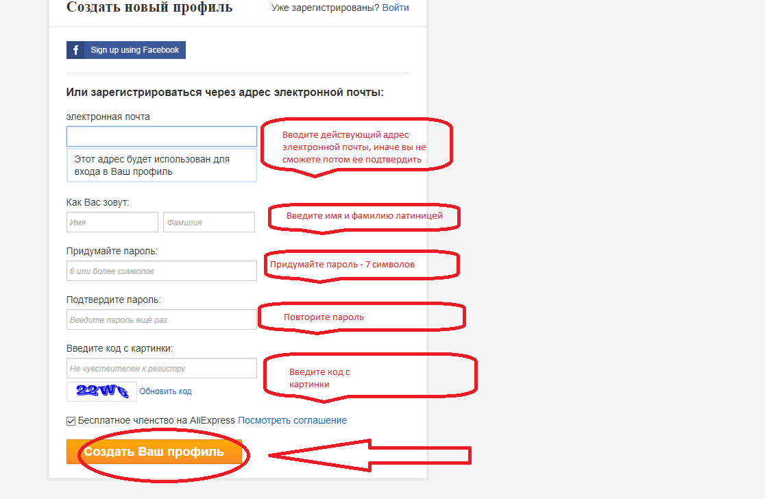 Создать зарегистрироваться. Зарегистрироваться на АЛИЭКСПРЕСС. Регистаци Яна АЛИЭКСПРЕСС. ALIEXPRESS регистрация. Зарегистрироваться на АЛИЭКСПРЕСС на русском языке бесплатно.