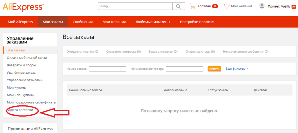 Как Узнать Адрес Интернет Магазина
