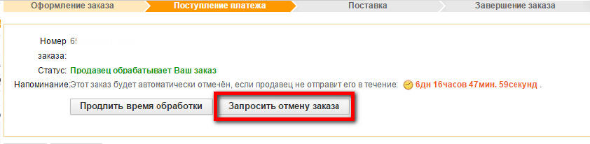 Что будет, если отменить заказ на Алиэкспресс после оплаты?