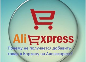 Nega AliExpress uchun savatga tovarlar qo'sholmaydi?