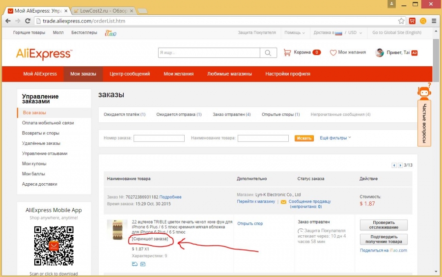 Скриншот заказа на Алиэкспресс