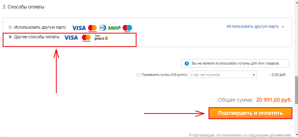 Изображение 7. Возможность использования "Яндекс.Денег" для оплаты товаров на "AliExpress". 