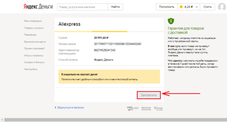 Оплатить Яндекс Деньгами Магазине
