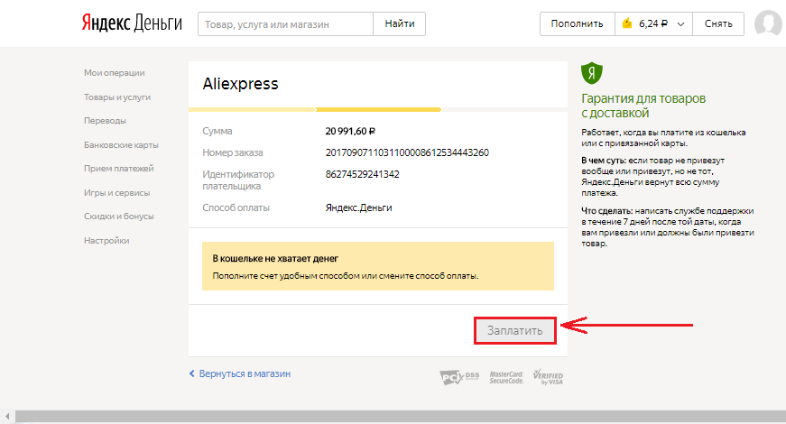Изображение 9. Возможность использования "Яндекс.Денег" для оплаты товаров на "AliExpress". 