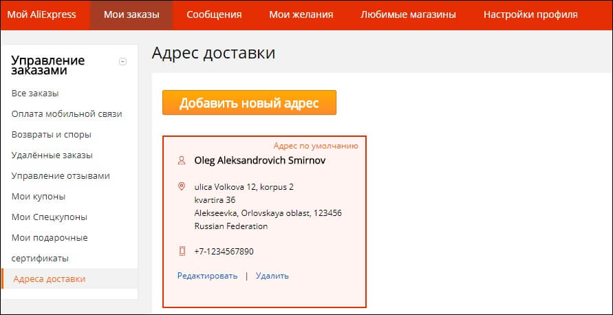 Адреса испоруке до Алиекпресс на рачунару и у мобилној апликацији није сачуван: шта да радим?