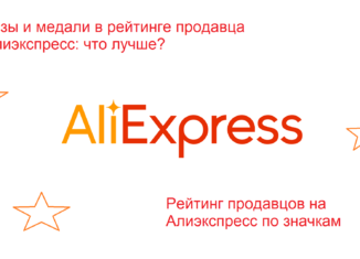 Eladók értékelése AliExpress az ikonok