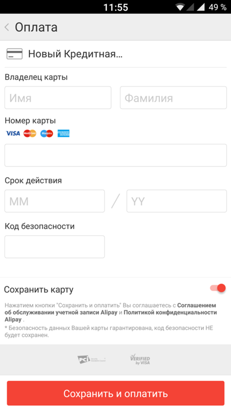 Оплата сохраненной картой. Экран оплаты в приложении. АЛИЭКСПРЕСС оплачивать с мобильной версии. Карты АЛИЭКСПРЕСС. Ру. Данные банковских карт АЛИЭКСПРЕСС.