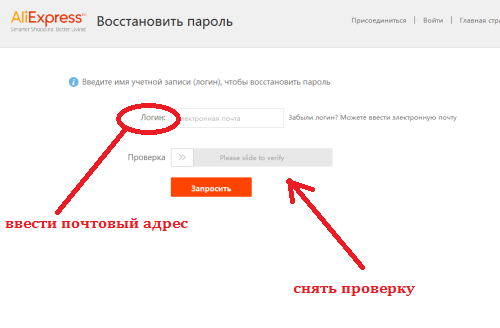 Ввод электронной почты и снятие проверки при восстановлении пароля на Алиэкспресс