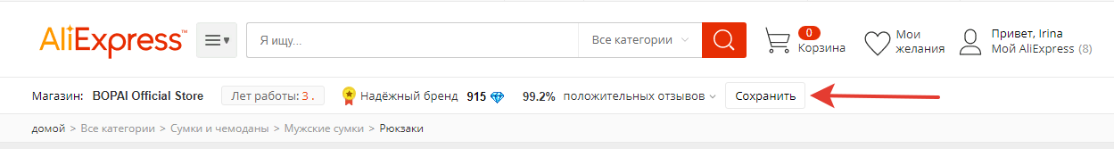 Сохранение магазина в список любимых на Алиэкспресс