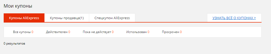 Típusai kuponokat AliExpress