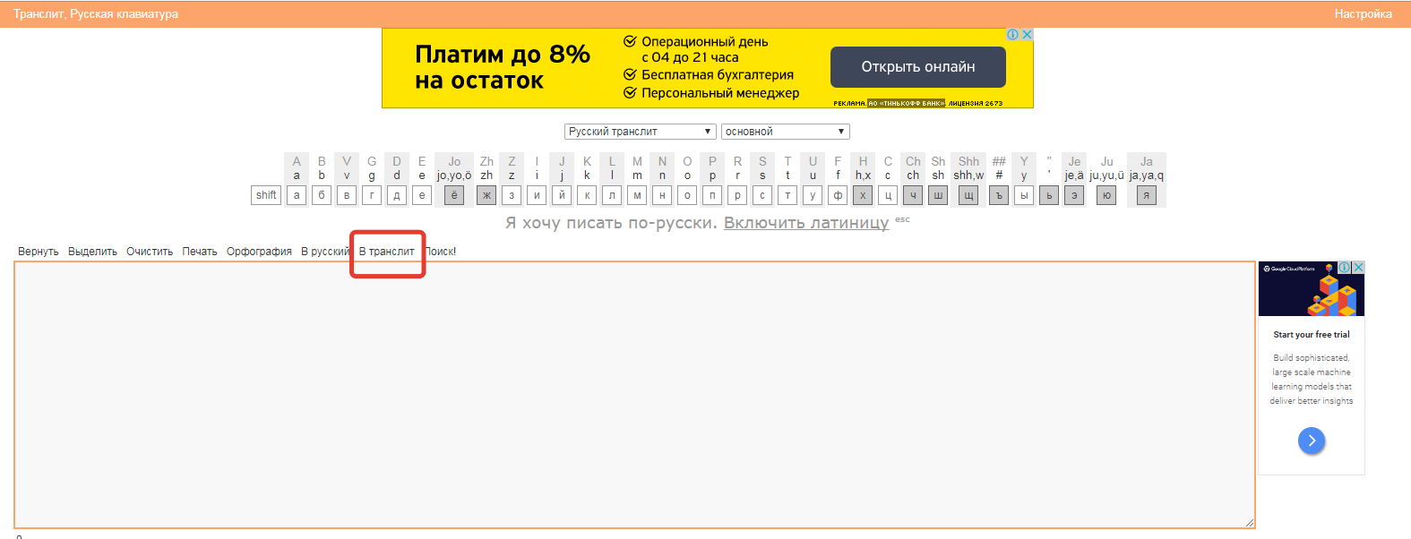 Перевод текста на транслит