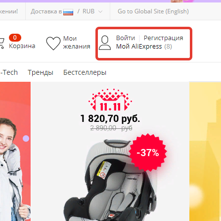 Кнопка регистрации на Алиэкспресс