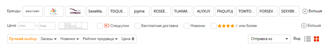 Фильтры для сортировки товаров на Алиэкспресс
