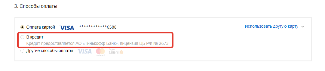 Способ оплаты "В кредит" на Алиэкспресс