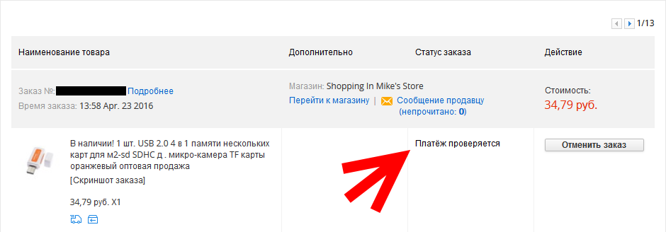 Статус заказа на Алиэкспресс