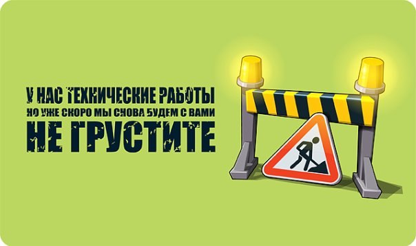 Технические работы на Алиэкспресс