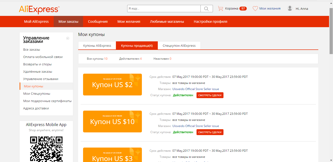 Купоны от продавцов Алиэкспресс