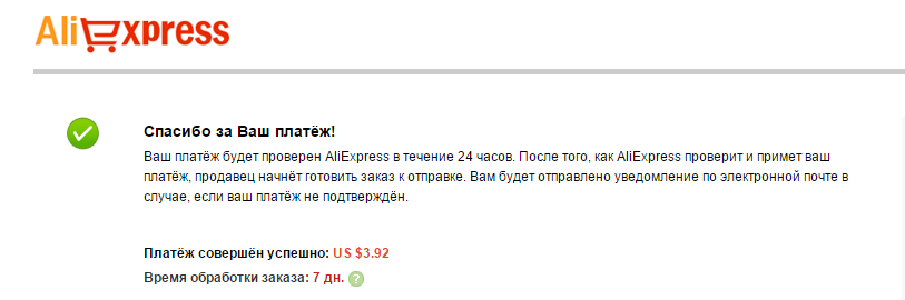 Как подтвердить оплату заказа на Алиэкспресс и оплатить товар: платеж проверяется