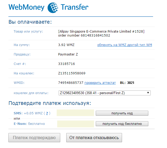 Webmoney fizetési oldalon