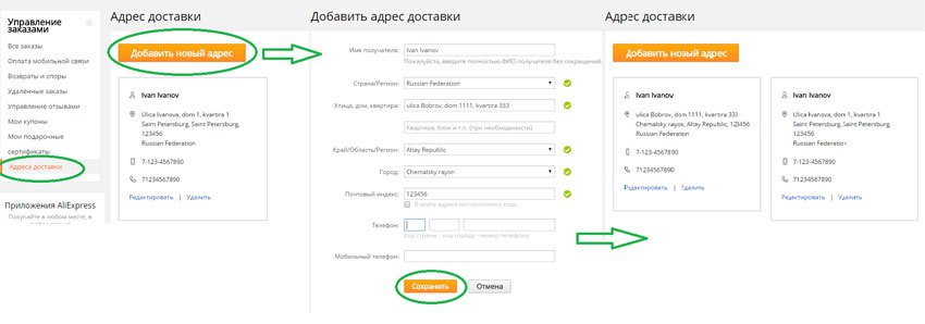 Добавление второго адреса доставки на Алиэкспресс