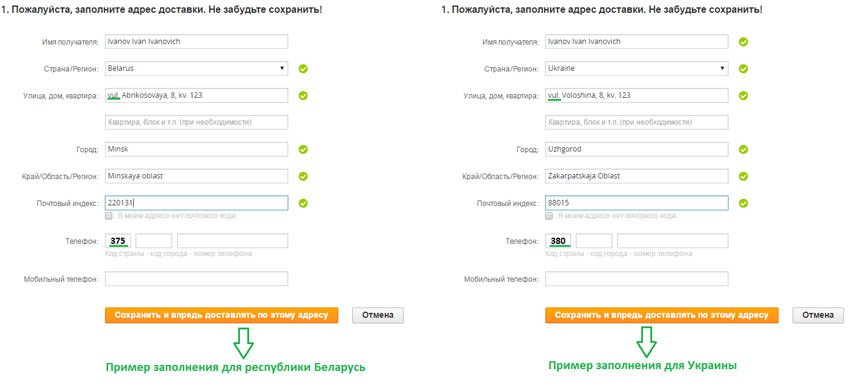 Образец адреса доставки на Алиэкспресс для Украины и Беларуси