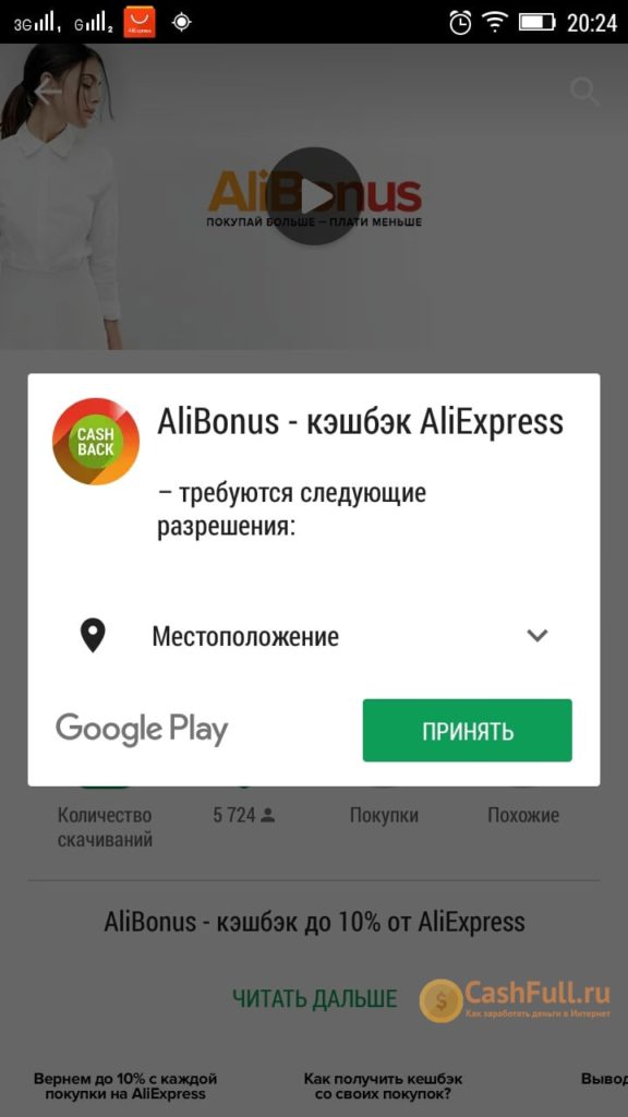 Установка Алибонус на телефон