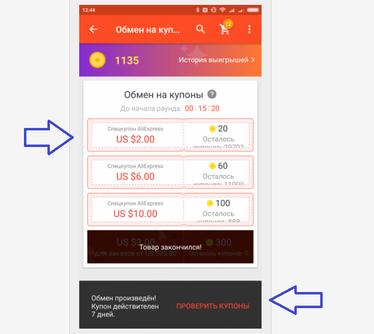 Как получить спец купон на Алиэкспресс и использовать в мобильном приложении: номинал купонов