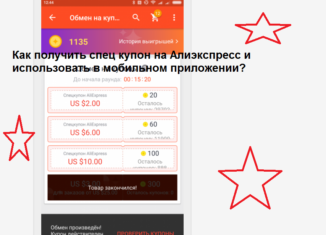 AliExpress-da maxsus kuponni qanday olish va mobil ilovada foydalanish mumkin?