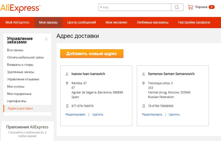 Заказ адрес. Как заполнить адрес на АЛИЭКСПРЕСС. Как правильно писать адрес на АЛИЭКСПРЕСС.