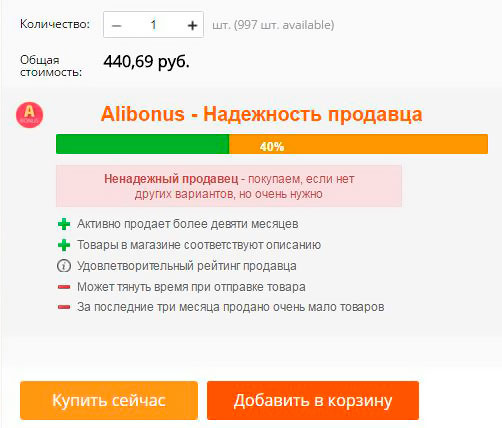 Проверка надежности продавца Алибонус