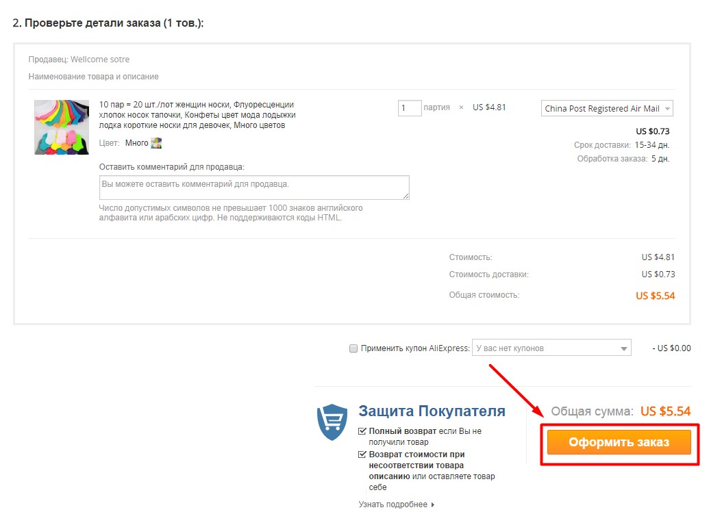 Оформить заказ на Алиэкспресс