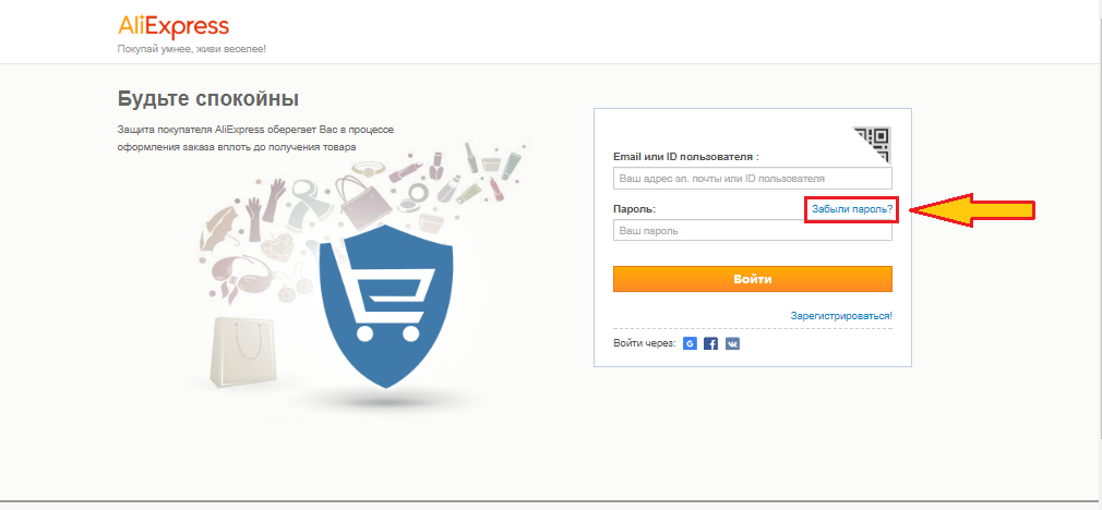 Изображение 3. Забыл пароль на Алиэкспресс на русском языке: как восстановить пароль в полной версии сайта через электронную почту, через компьютер?