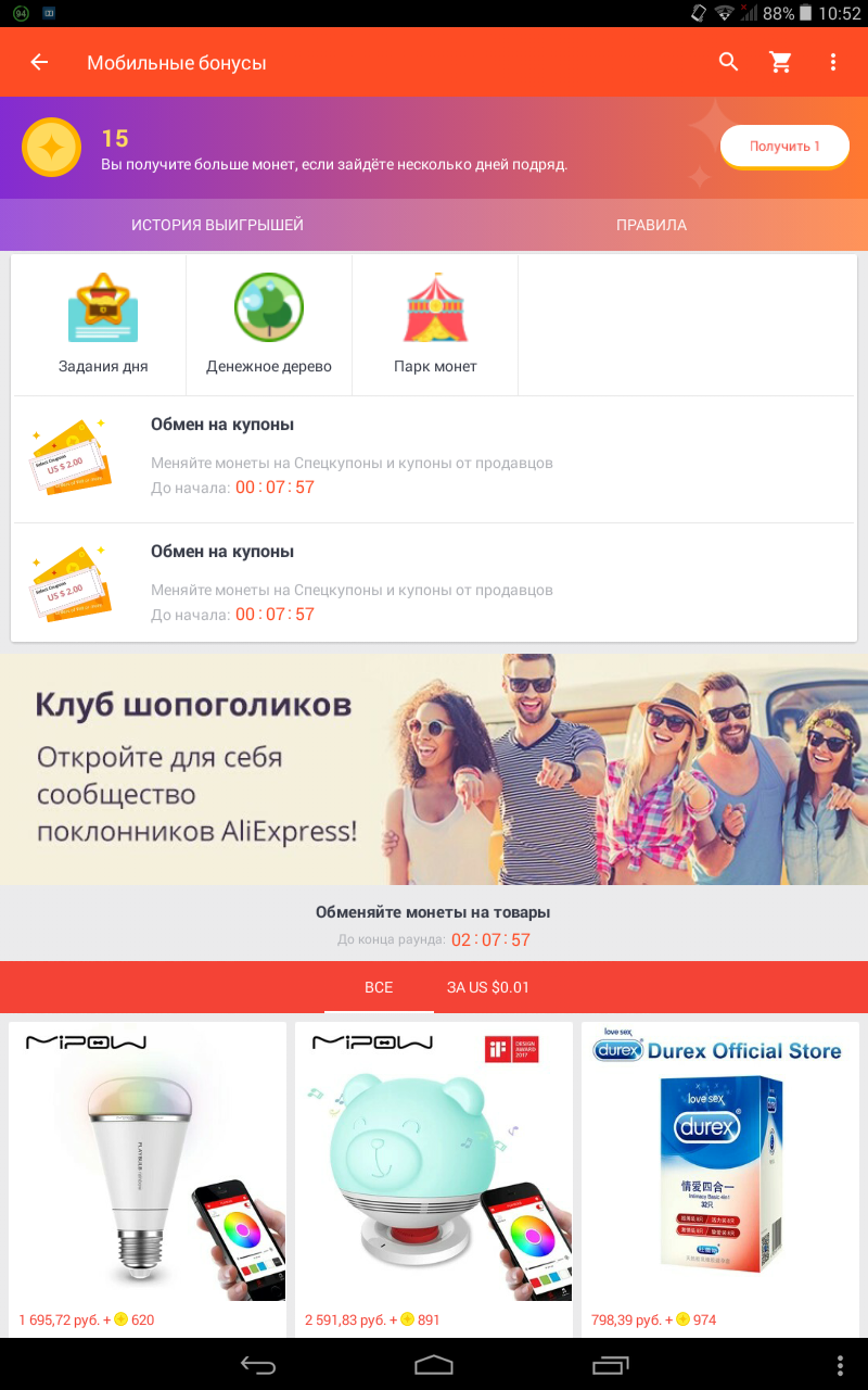 Получение ежедневного бонуса в мобильном приложении Алиэкспресс 