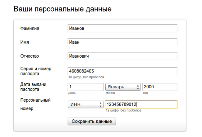 Верификация Яндекс.Деньги