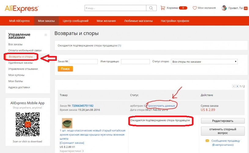 Возвраты и споры на Алиэкспресс