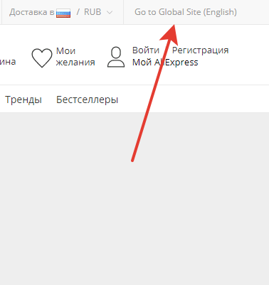 Переход на английскую версию Алиэкспресс
