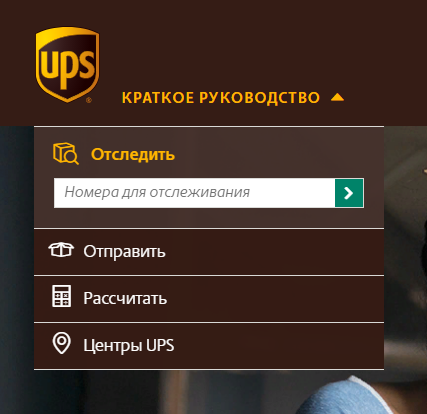 Отслеживание UPS Express