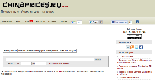 Поиск на сайте Chinaprices.ru
