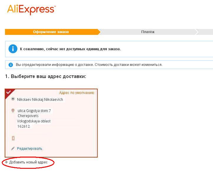 Правильный адрес алиэкспресс. Адрес АЛИЭКСПРЕСС. Выбрать адрес доставки. Пример заполнения адреса доставки на АЛИЭКСПРЕСС. Адрес на АЛИЭКСПРЕСС как правильно заполнить.