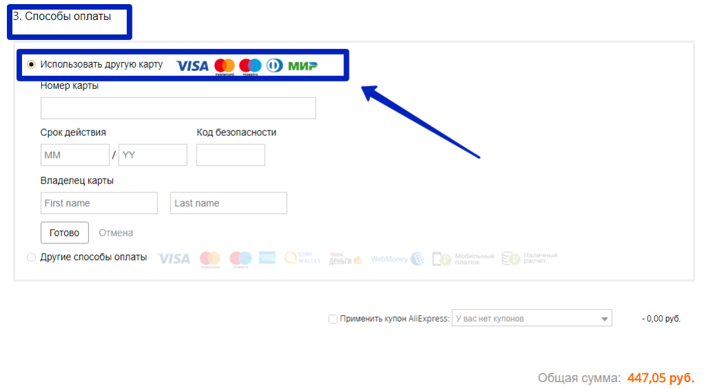 Почему не могу расплатиться картой. Оплата картой. Оплата картой мир на АЛИЭКСПРЕСС. Оплата заказа на АЛИЭКСПРЕСС картой мир. Штука для оплаты картой.