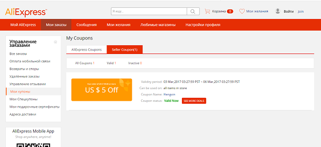 Как выглядит купон на Алиэкспресс?
