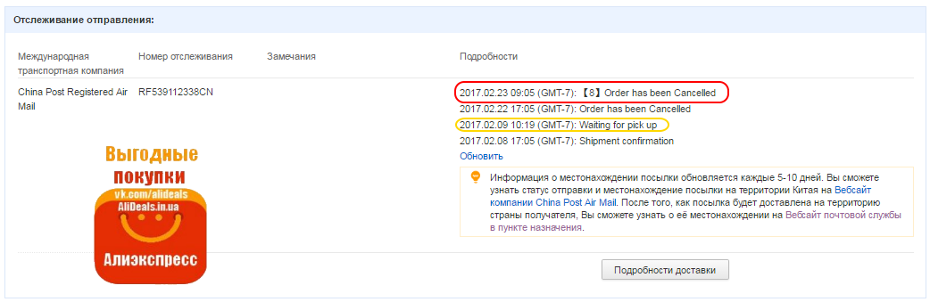 Order has. Что означает CN на АЛИЭКСПРЕСС. Что значит обновился статус заказа на АЛИЭКСПРЕСС. Cancel перевод. Транзитная Страна АЛИЭКСПРЕСС.