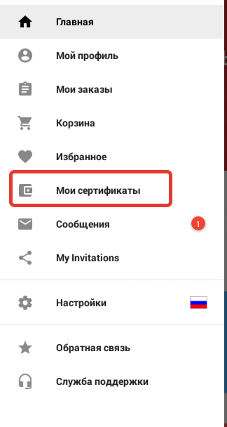 Мои сертификаты