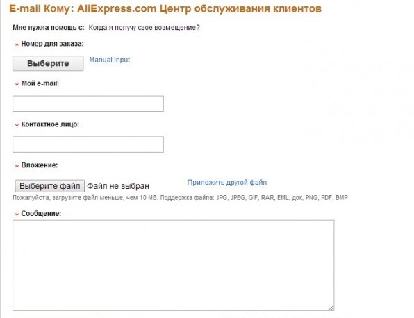 Связь со службой поддержки на Алиэкспресс по электронной почте