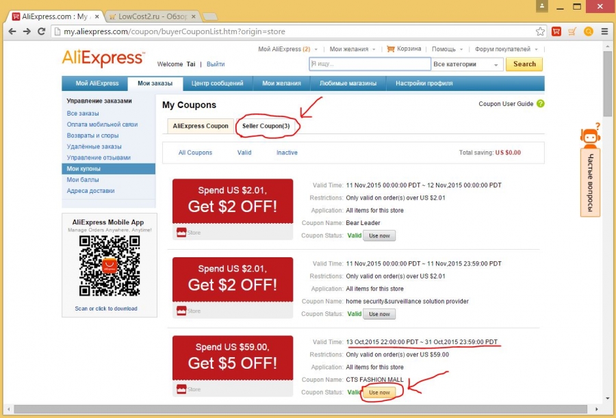 Использование купона на Алиэкспресс 