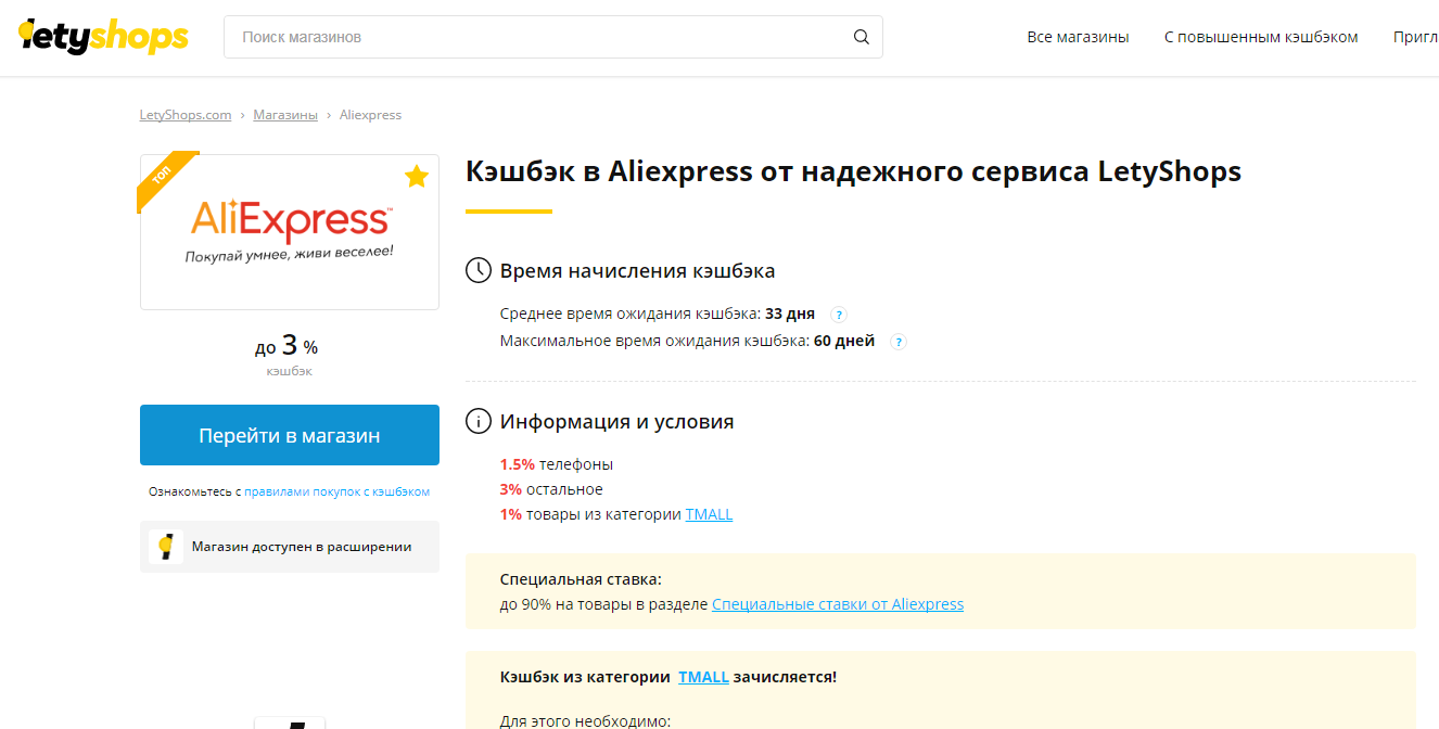 Как получить максимальный кэшбэк. Акция повышенный кэшбэк. АЛИЭКСПРЕСС И Летишопс как пользоваться чтоб заказать.