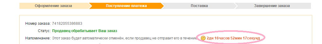 Почему долго обрабатывается. Завершение заказа. Поступление заказов. Завершите ваш заказ. Поступление заказа обработка заказа.